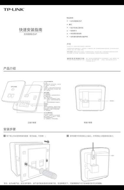 TP-LINK TL-AP456I-PoE 薄款（方） V3.0